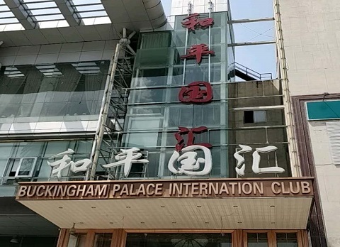 海口和平国汇ktv消费价格