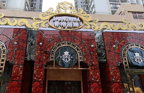 海口香格丽娜KTV消费价格